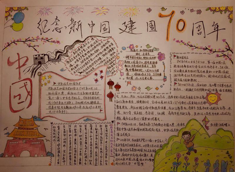 纪念新中国建国70周年手抄报图片 14张国庆节手抄报