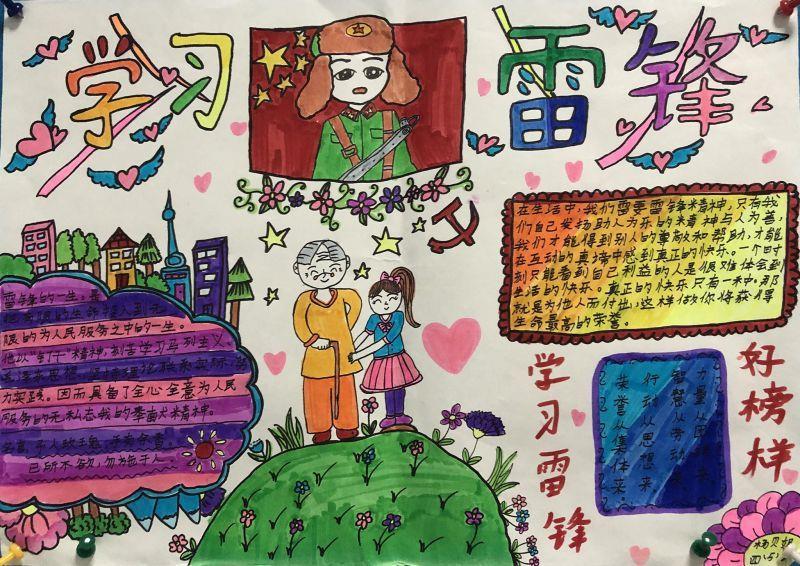 学习雷锋手抄报图片1 16张学雷锋手抄报