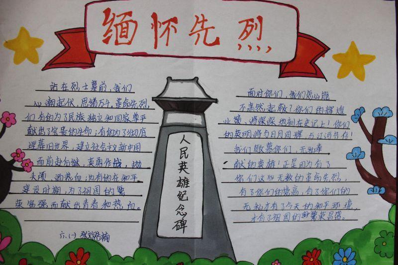 2019缅怀先烈手抄报图片 10张清明节手抄报