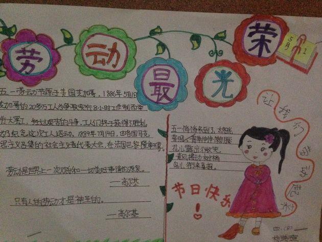 四年级劳动节手抄报图片 16张劳动节手抄报