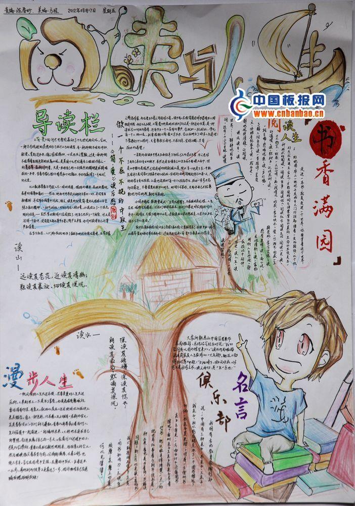 阅读与人生手抄报图片 15张读书手抄报