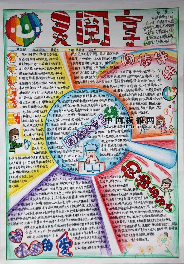 心灵阅享手抄报 10张读书手抄报