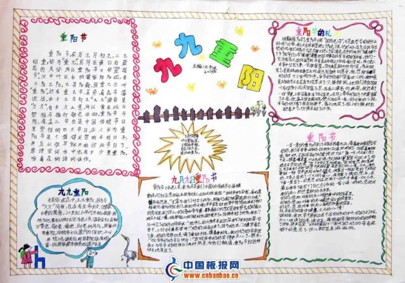 99重阳节的手抄报图片 15张重阳节手抄报