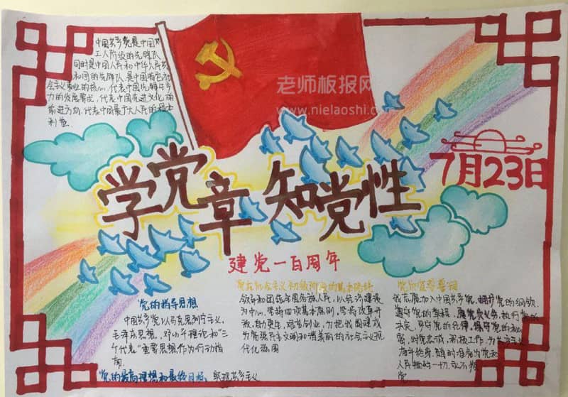 学党章知党性建党一百年周年手抄报图片 10张建党节手抄报