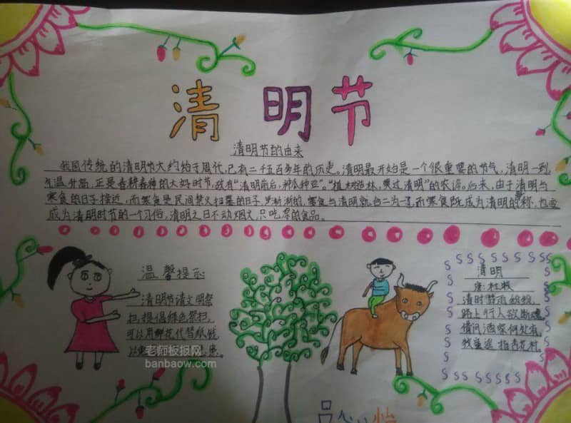 简单漂亮的清明节手抄报图片 12张清明节手抄报