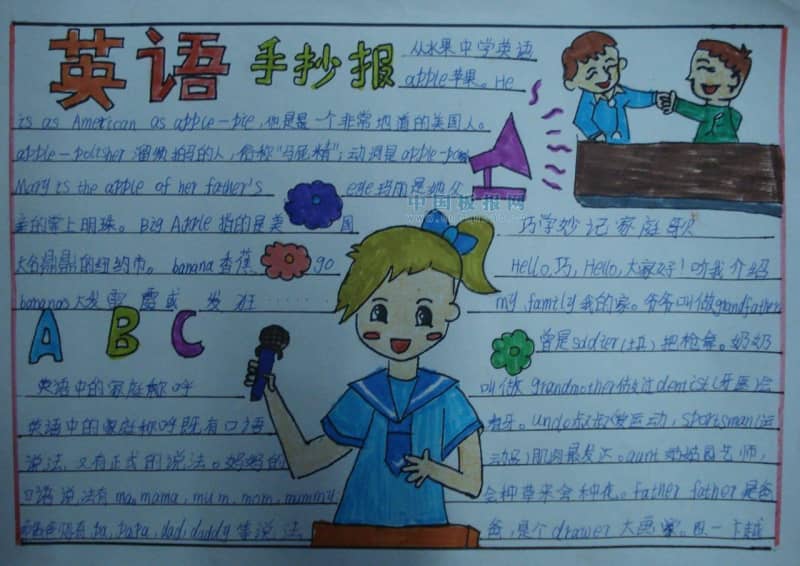 二年级英文手抄报图片 9张英语手抄报