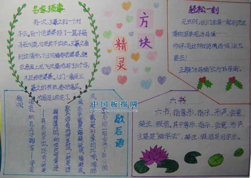 方块精灵手抄报 11张读书手抄报