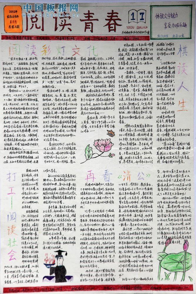 阅读青春手抄报 14张读书手抄报