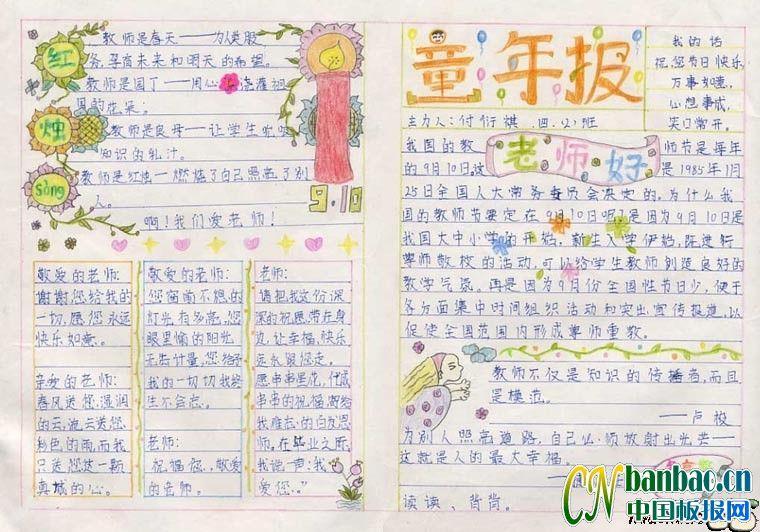 庆祝二??九年教师节手抄报设计 10张教师节手抄报