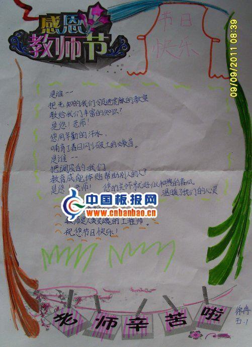 感恩教师节手抄报 12张教师节手抄报
