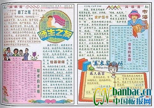 教师节手抄报设计：师生之友 12张教师节手抄报