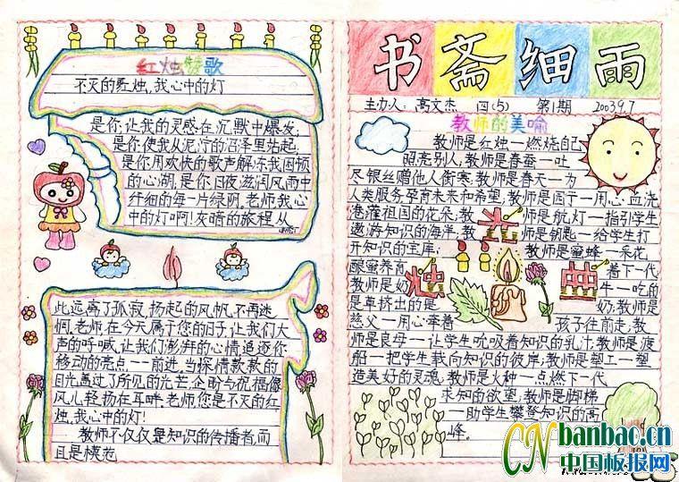 庆祝教师节红烛赞手抄报设计 12张教师节手抄报