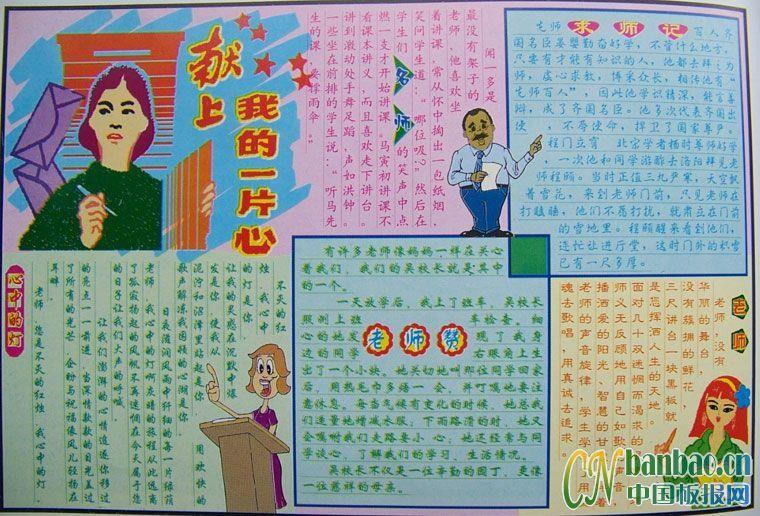 教师节电子报-献上我的一片心 14张教师节手抄报