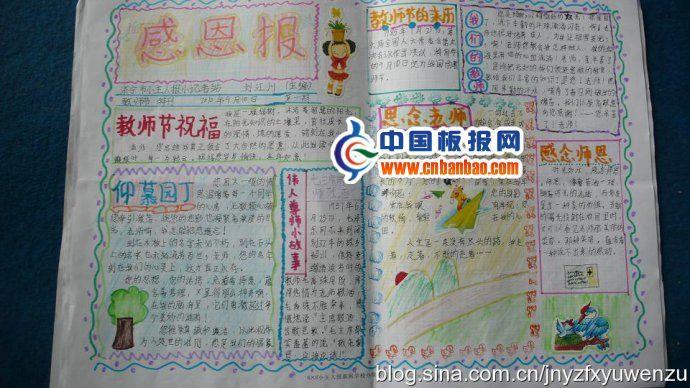 感恩报教师节专刊 13张教师节手抄报