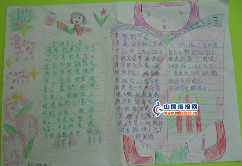 2011小学生教师节手抄报 12张教师节手抄报