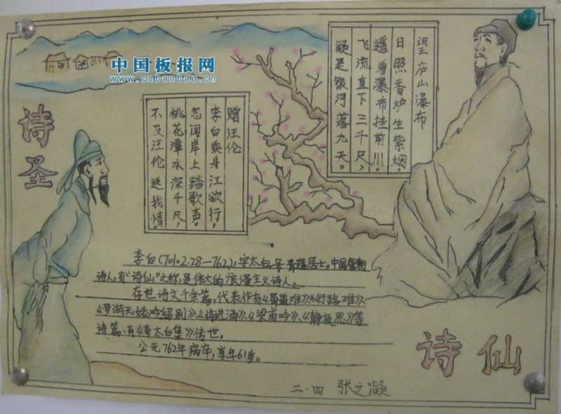 诗仙与诗圣手抄报 11张读书手抄报