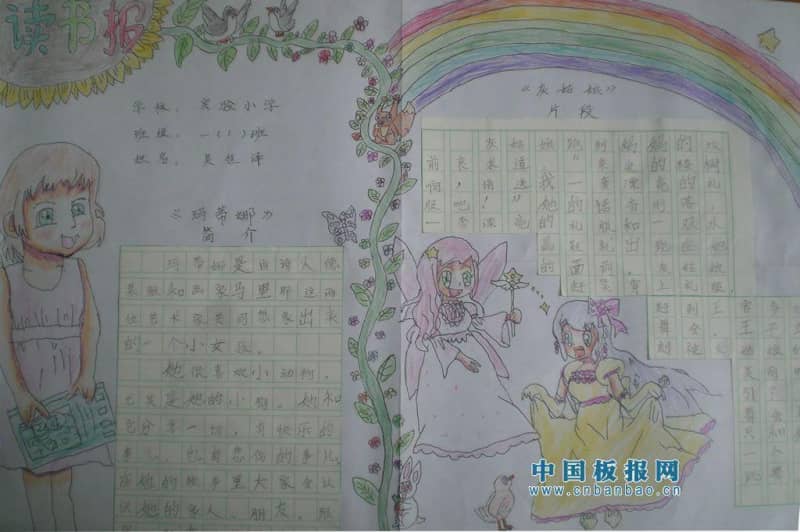 一年级寒假读书手抄手抄报 16张读书手抄报