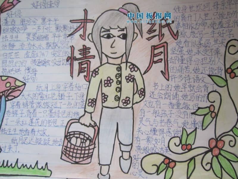 才情纸月手抄报 9张读书手抄报