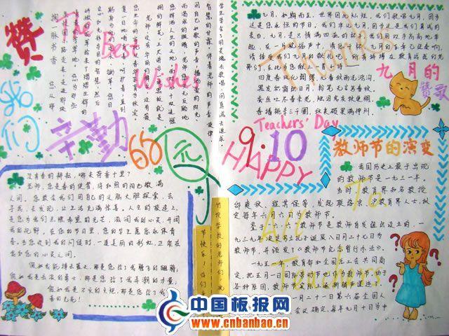 中学生教师节手抄报 15张教师节手抄报