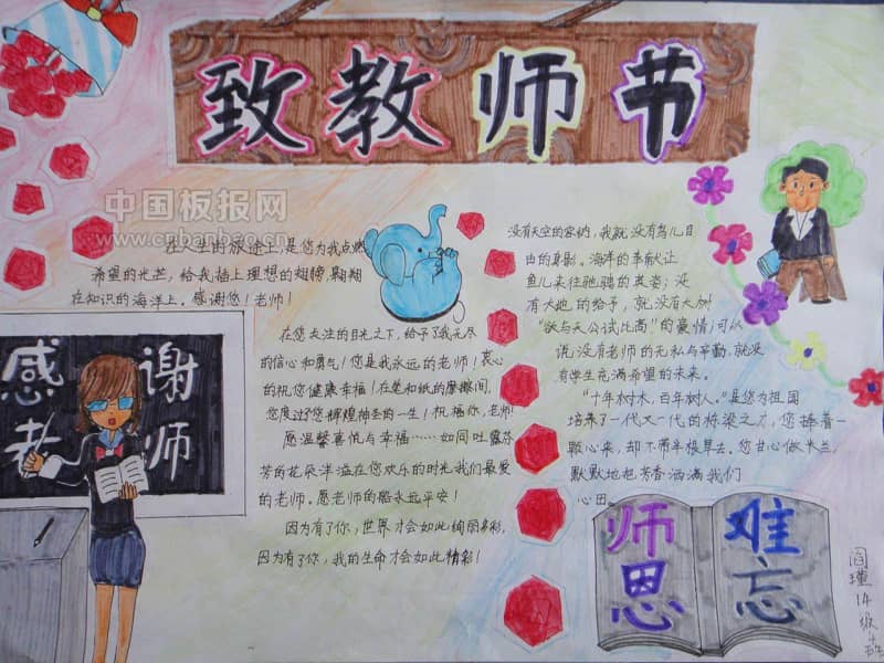 精美简单的教师节手抄报作品 11张教师节手抄报