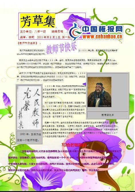 教师节电子报图片 13张教师节手抄报