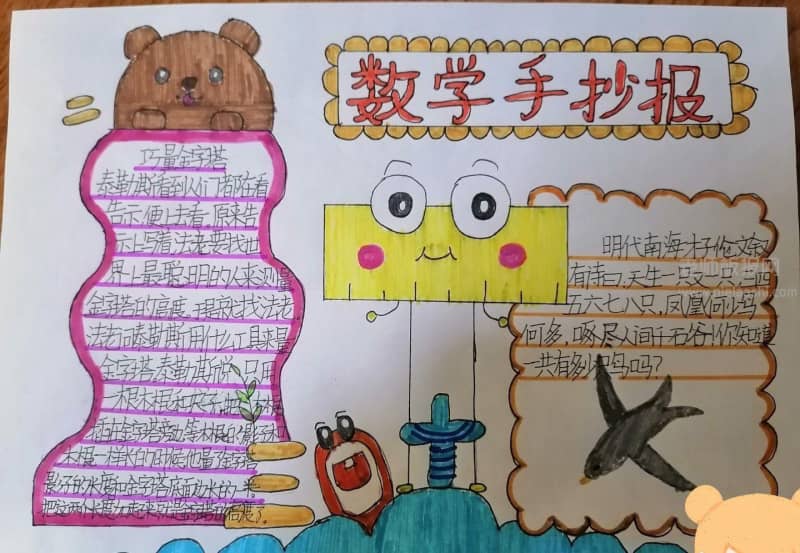 数学手抄报图片 泰勒斯：巧量金字塔 14张数学手抄报