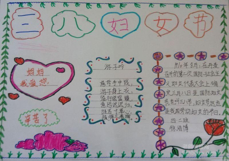 三八妇女节手抄报图片 14张妇女节手抄报