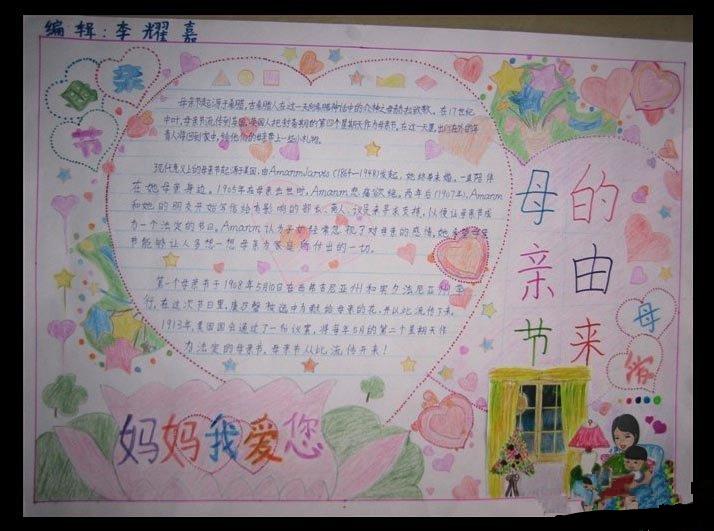母亲节的由来手抄报图片 10张母亲节手抄报