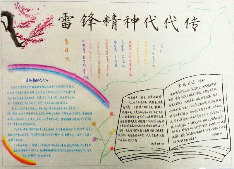 雷锋精神代代传手抄报图片 13张学雷锋手抄报