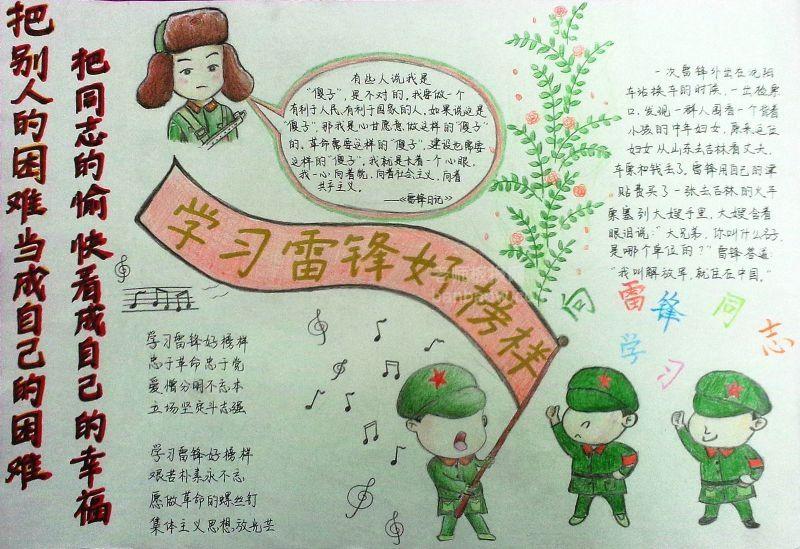 学习雷锋好榜样手抄报图片 13张学雷锋手抄报