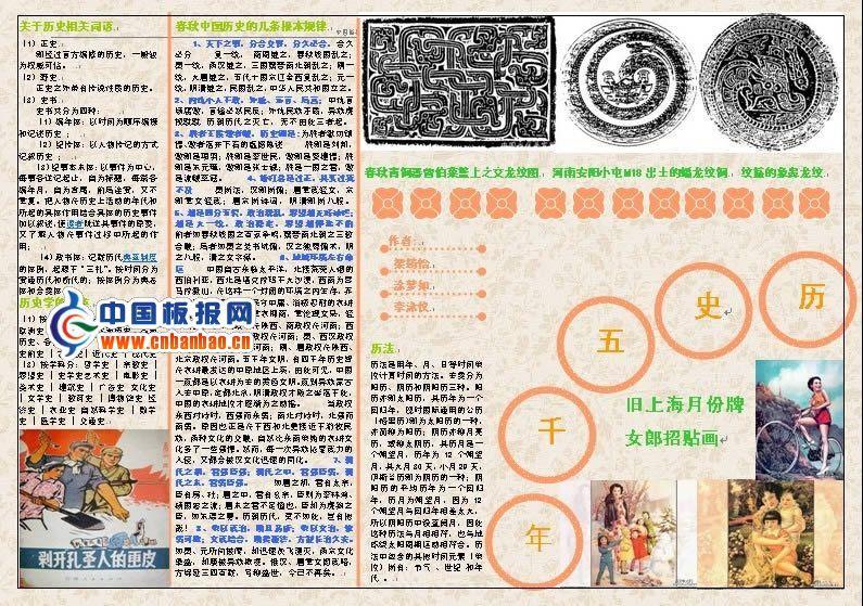 历史五千年手抄报 11张历史手抄报