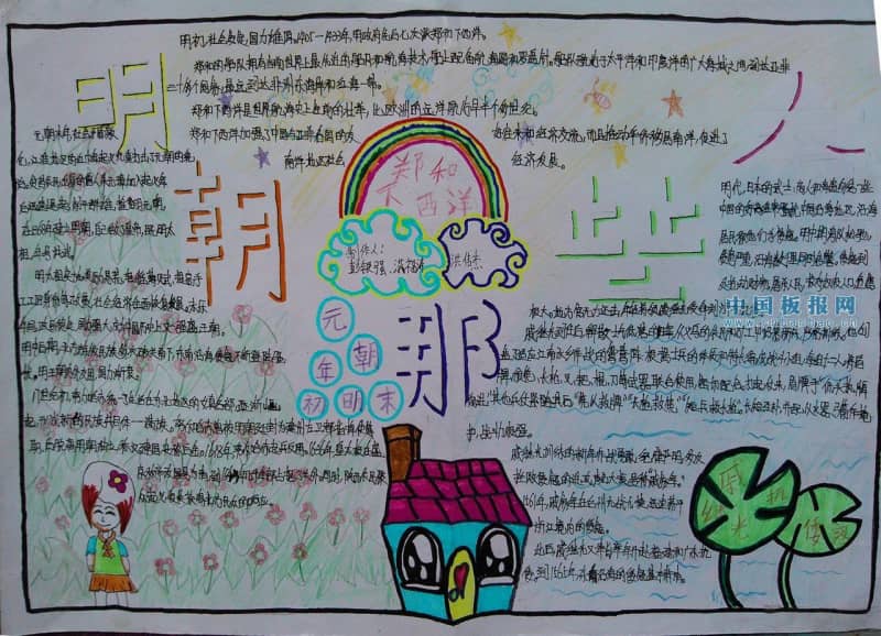 明朝的那些人手抄报版面设计图 13张历史手抄报