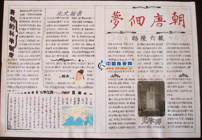 梦回唐朝手抄报版面设计图 15张历史手抄报