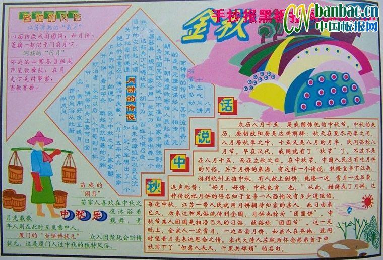话说中秋手抄报 10张中秋节手抄报