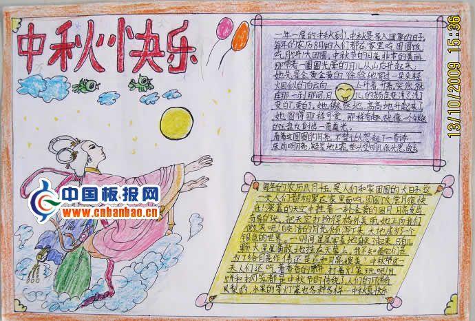小学生中秋节手抄报 10张中秋节手抄报