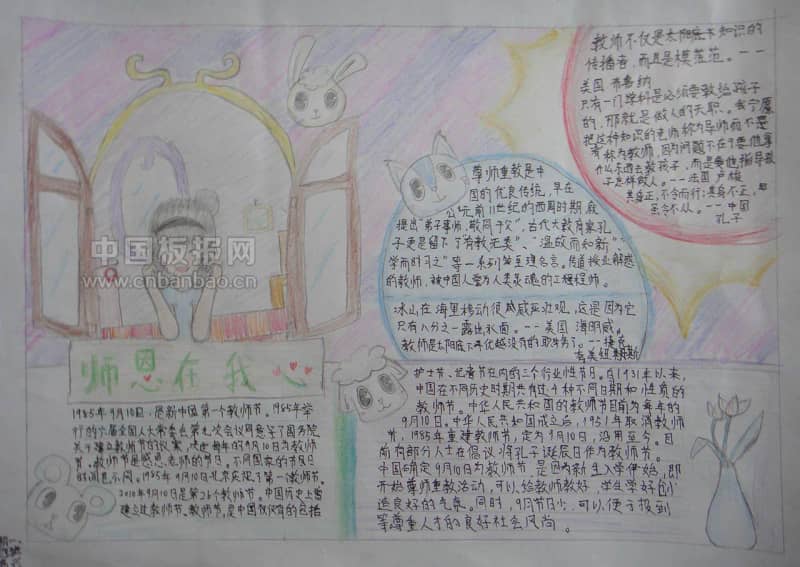 师恩在我心手抄报 12张教师节手抄报