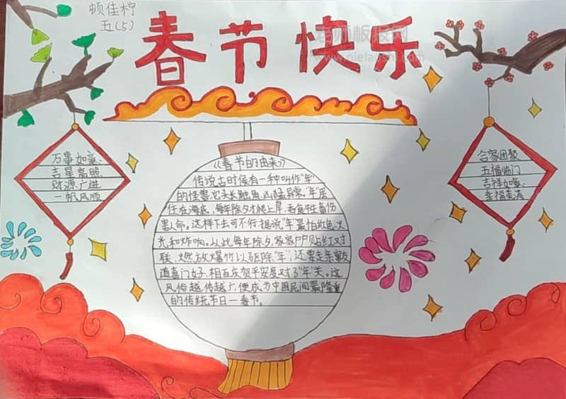 春节快乐手抄报图片 春节的由来 15张春节手抄报