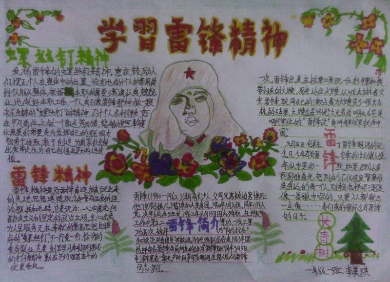 学习雷锋精神手抄报图片 11张学雷锋手抄报