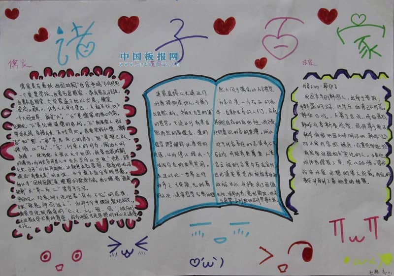 关于诸子百家手抄报 14张历史手抄报