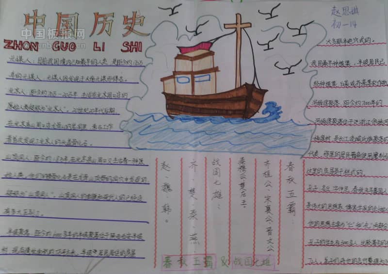 中国历史手抄报图片大全 10张历史手抄报