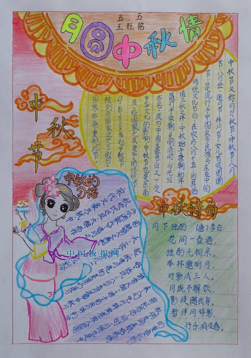 月圆中秋夜手抄报-A4纸精美作品 14张中秋节手抄报