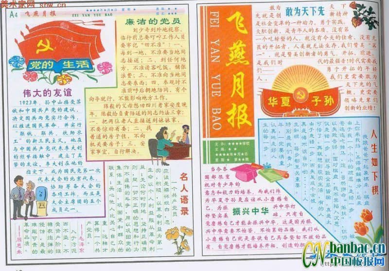 七月一日党的生日手抄报专刊 13张建党节手抄报