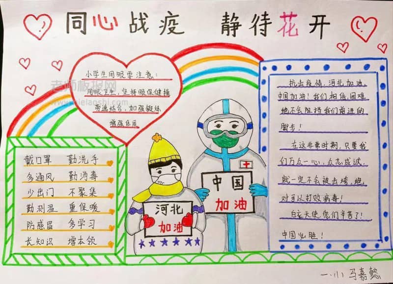 同心战役 静待花开手抄报图片 13张健康手抄报