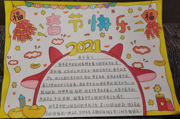 2021春节快乐手抄报图片 15张春节手抄报