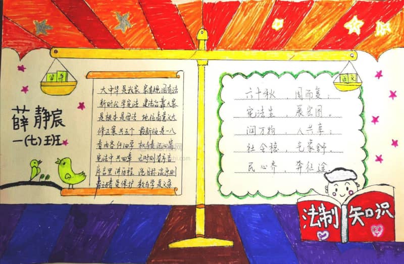 中小学生关注法治知识手抄报图片 14张法制手抄报