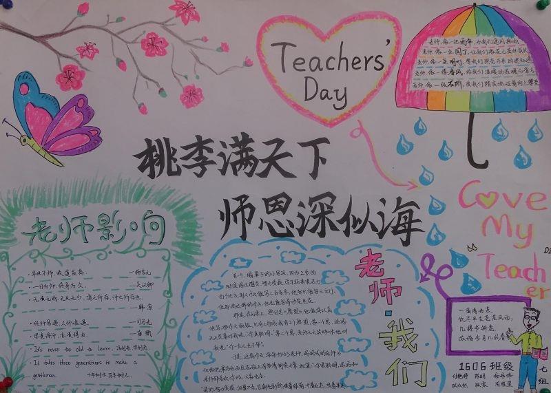 桃李满天下师恩深似海手抄报图片 9张教师节手抄报