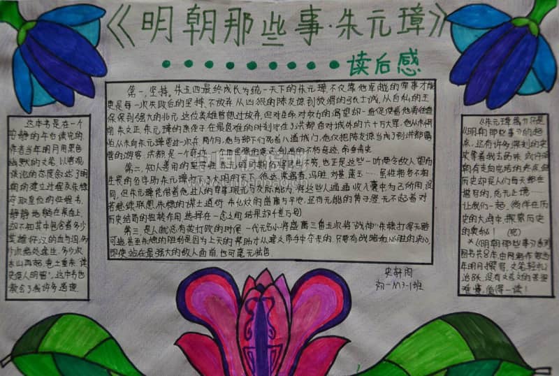 明朝那些事读后感手抄报 10张读书手抄报