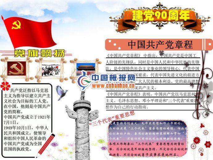 建党90周年手抄报 12张建党节手抄报