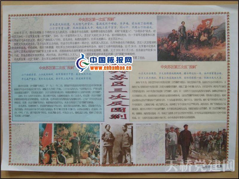 学党史 送党情 报党恩主题手抄报-中共苏区三次反围剿 12张建党节手抄报