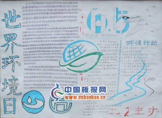 世界环境日手抄报图片欣赏 16张环境日手抄报